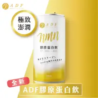 在飛比找遠傳friDay購物優惠-ADF膠原蛋白飲 全新一代190ml 24罐/箱(1箱)添加