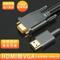 在飛比找樂天市場購物網優惠-hdmi轉vda vga轉hami電腦顯示器連接線hdmi轉