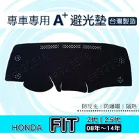 在飛比找蝦皮購物優惠-HONDA - FIT 2代 2.5代 專車專用A+避光墊 