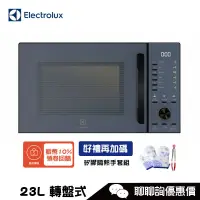 在飛比找蝦皮商城優惠-Electrolux 伊萊克斯 EMG23D22NB 微波爐