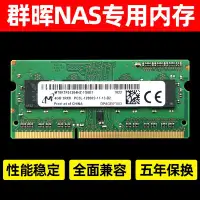 在飛比找Yahoo!奇摩拍賣優惠-群暉原廠內存條4G 8G DDR3L 1866 218+71