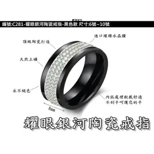 《316小舖》c281(頂級陶瓷戒指-耀眼銀河陶瓷戒指-黑色款 /永不褪色戒指/高級陶瓷戒指/白色情 (10折)