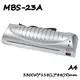 MBS萬事捷 MBS-23A A4護貝機