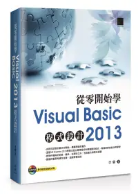 在飛比找博客來優惠-從零開始學Visual Basic 2013程式設計(附光碟