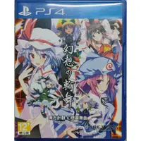 在飛比找蝦皮購物優惠-PS4 東方計劃 幻想圓舞曲 中文版 含特典