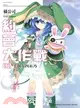 約會大作戰DATE A LIVE 02：手偶女四系乃