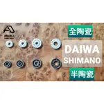 雲啟路亞  單顆 ABU DAIWA SHIMANO OKUMA 鼓式 路亞 雙軸 全陶 半陶 改裝 培林 軸承
