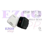 ［EZGO ] 授權 65W 氮化鎵 GAN 雙孔PD 快充TYPE C 手機平板筆電 快充充電器