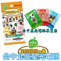 在飛比找蝦皮商城優惠-中文版 動物之森 動物森友會 系列 第2彈 amiibo卡包