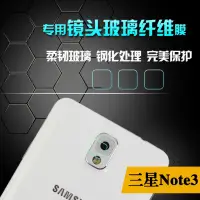 在飛比找蝦皮購物優惠-三星note3 note4 鏡頭貼 鏡頭保護貼