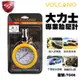 SZ車體防護美學 - VOLCANO 大力士專業胎壓計 2吋 TG08 (有保護套)胎壓量測 汽機車胎壓計 腳踏車胎壓計