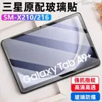 三星平板保護貼 適用 GALAXY TAB S8+ S9+ A9FE A9+ LITE S6 LITE S7+鋼化玻璃貼