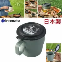 在飛比找樂天市場購物網優惠-asdfkitty*日本製 INOMATA 防塵掀蓋杯-可微