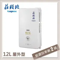 在飛比找PChome24h購物優惠-莊頭北Topax 12L 屋外自然排氣型熱水器 TH-312