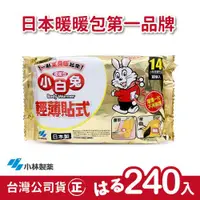 在飛比找ETMall東森購物網優惠-日本小林製藥小白兔暖暖包-貼式240入-台灣公司貨(日本製)