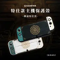 在飛比找momo購物網優惠-【GAME’NIR】Switch OLED 特仕保護殼 水晶