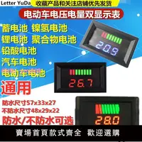 在飛比找樂天市場購物網優惠-兩線雙顯DC 12V-60V電動車電量表 電壓表 電瓶蓄電池