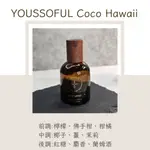 🍀香水分裝🍀YOUSSOFUL COCO HAWAII  🇰🇷韓國熱賣NO1🔥TOM FORD TF 陽光琥珀平替