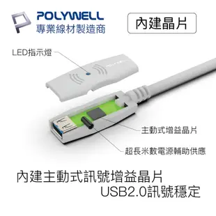 POLYWELL 寶利威爾 USB2.0 Type-A公對A母 5米~20米 主動式增益延長線 延長線 公對母