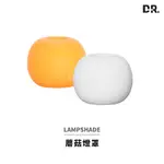 【醫博士】FLEXTAIL 現貨｜LAMPSHADE FOR TINY PUMP 2X 燈罩 蘑菇燈罩