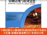 在飛比找露天拍賣優惠-博民新華書店多倉直發.罕見金融法規與職業道德(金融事務專業適