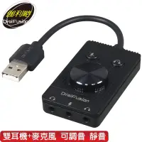 在飛比找Yahoo奇摩購物中心優惠-伽利略 USB2.0 音效卡 (USB52B)