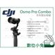 數位小兔【DJI 大疆 Osmo Pro Combo 手持雲台相機 X5 鏡頭 套裝】禪思 4K 手持穩定器 穩定器