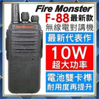 在飛比找蝦皮購物優惠-【附發票】 Fire Monster F-88 最新代表作 