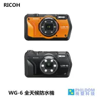 在飛比找蝦皮商城優惠-RICOH WG-6【送64G】 WG6 全天候防水機 防水