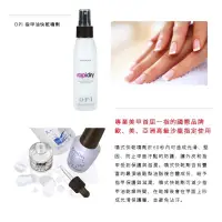 在飛比找蝦皮購物優惠-[QQnail] OPI 指甲油快乾噴劑110mL AL70