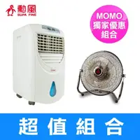 在飛比找momo購物網優惠-【勳風】微電腦負離子移動式水冷氣扇+12吋DC變頻移動式古銅