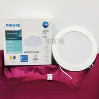 在飛比找蝦皮購物優惠-家家亮~ PHILIPS LED 高亮度 崁燈 11W 15