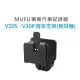 新莊MUFU V30P&V20S安全帽背夾支架無耳機