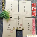 【爆款秒殺】倪海廈書籍5本265個經典藥方 醫案 跟診心得黃帝外經中醫扶陽摘記 QUIS