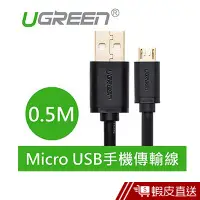 在飛比找蝦皮商城優惠-綠聯 0.5M Micro USB快充傳輸線 現貨 蝦皮直送