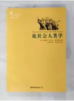 論社會人類學_簡體_愛德華‧埃文思—普里查德, 冷鳳彩【T7／社會_D5L】書寶二手書