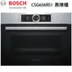 【康廚】德國BOSCH－CSG656RS1☆45CM☆獨創感測技術嵌入式蒸烤爐☆自清功能☆不鏽鋼色☆免費運送