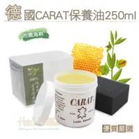 在飛比找蝦皮購物優惠-糊塗鞋匠 優質鞋材 L30 德國CARAT保養油250ml 