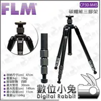 在飛比找PChome商店街優惠-數位小兔【FLM 德國孚勒姆 CP30-M4S 碳纖維腳架】