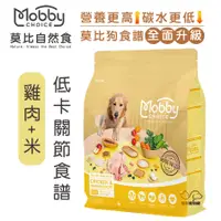 在飛比找蝦皮商城優惠-Mobby 莫比 C25 雞肉+米 低卡關節 寵物飼料 狗狗