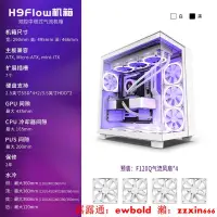 在飛比找露天拍賣優惠-電腦機殼恩杰NZXT H9 Flow ATX海景房電腦機箱臺