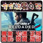 【夯夯熊電玩】 PC 正當防衛3  正當防衛4 JUST CAUSE™ 3 4 STEAM版(離線版)