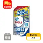 【ARIEL】抗菌抗臭洗衣精補充包-抗菌去漬型(1590G*6入)