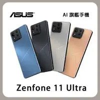 在飛比找蝦皮商城優惠-ASUS Zenfone 11 Ultra (12G+256