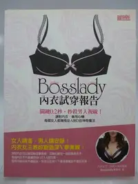 在飛比找Yahoo!奇摩拍賣優惠-【月界】Bosslady內衣試穿報告：關鍵0.2秒，秒殺男人