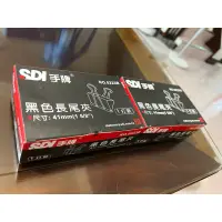 在飛比找蝦皮購物優惠-SDI手牌黑色長尾夾