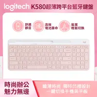 在飛比找PChome24h購物優惠-羅技 K580 超薄跨平台藍牙鍵盤 (玫瑰粉)