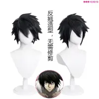 在飛比找蝦皮購物優惠-【cosplay 假髮】 死亡筆記 L·Lawliet 艾爾