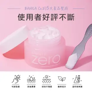 【BANILA CO 官方直營】Zero零感肌瞬卸凝霜 100ml(經典款/卸妝霜/卸妝膏)