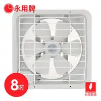 在飛比找森森購物網優惠-永用 8吋220V電壓吸排兩用風扇FC-308